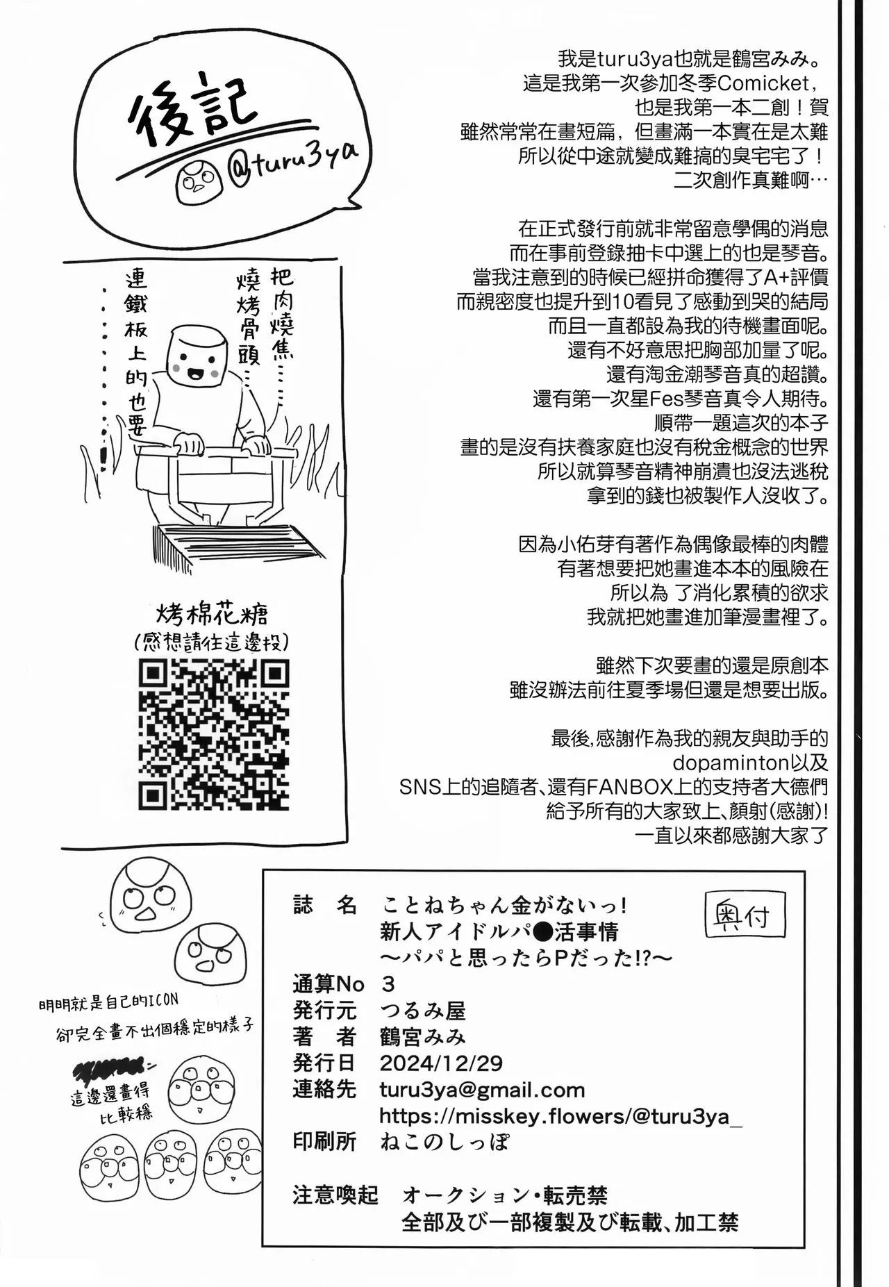 Kotone-chan Kane ga Nai! Shinjin Idol Papakatsu Jijou - Page 29