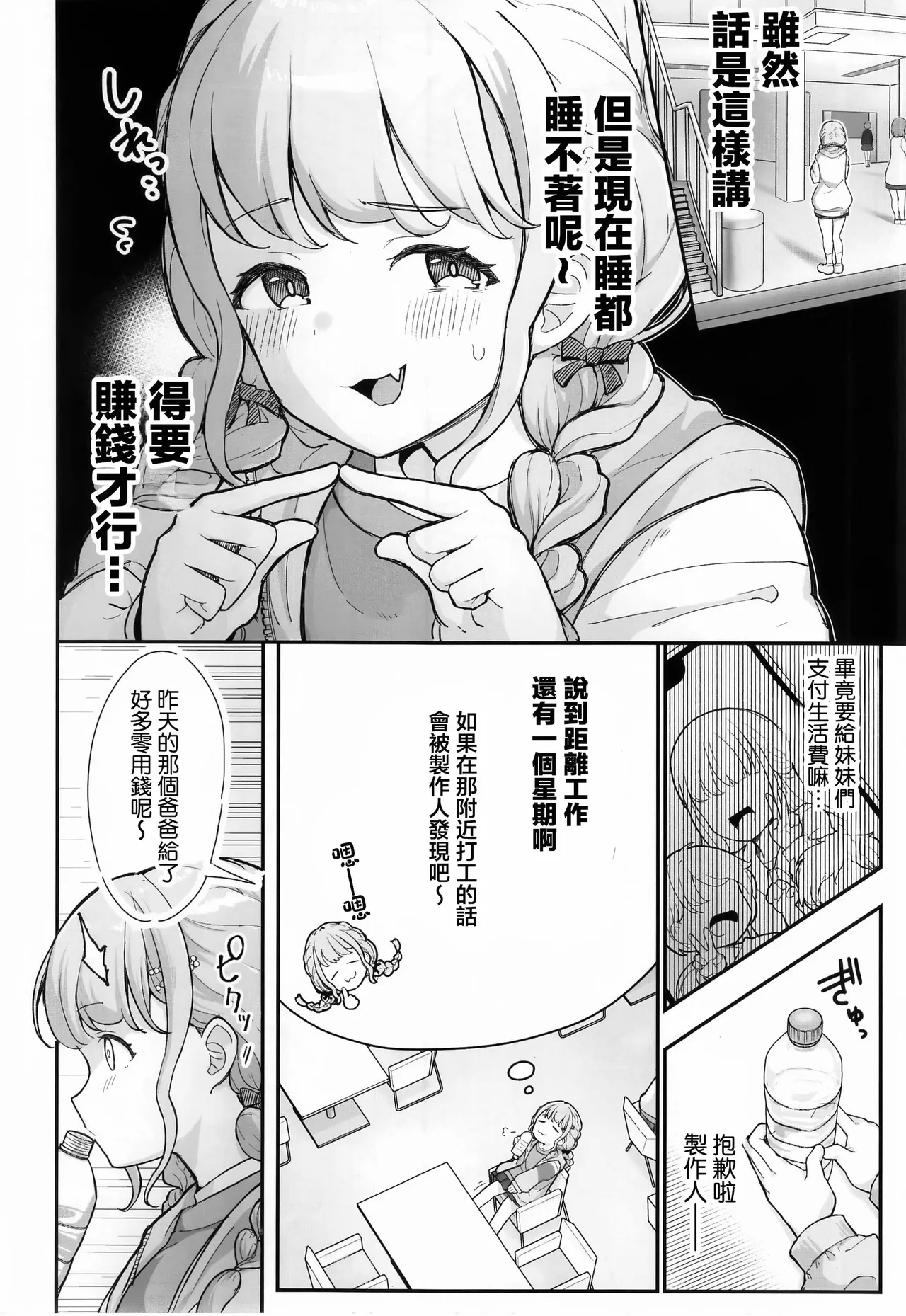 Kotone-chan Kane ga Nai! Shinjin Idol Papakatsu Jijou - Page 3