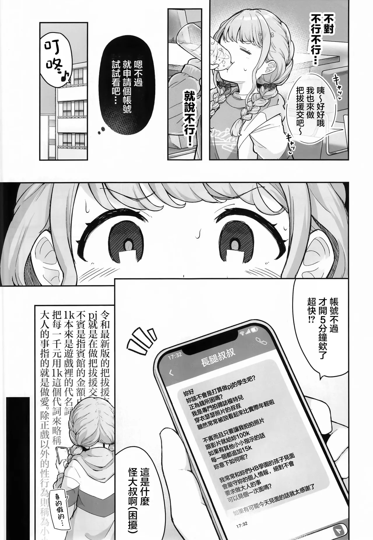 Kotone-chan Kane ga Nai! Shinjin Idol Papakatsu Jijou - Page 4