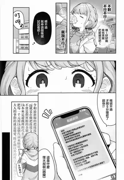 Kotone-chan Kane ga Nai! Shinjin Idol Papakatsu Jijou 4