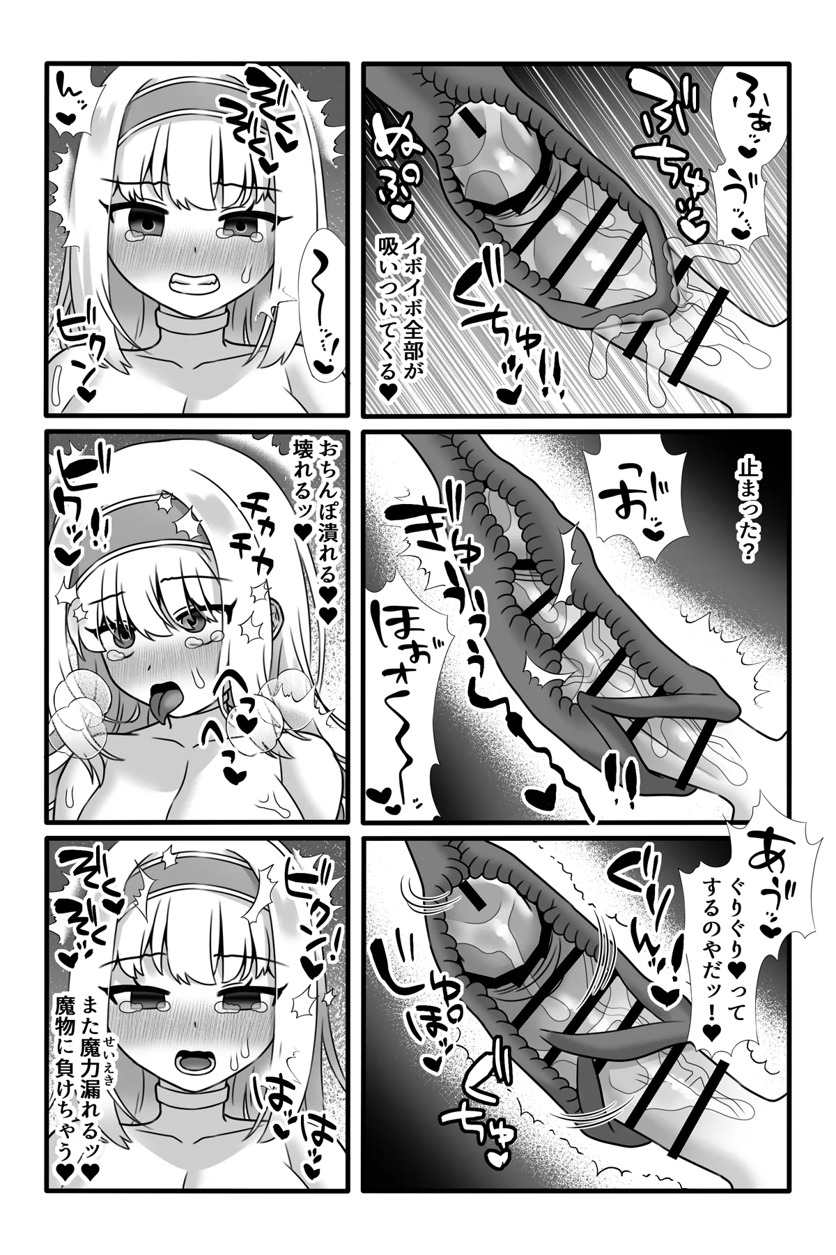 Mahou Shoujo Akushoku 2 - Page 12