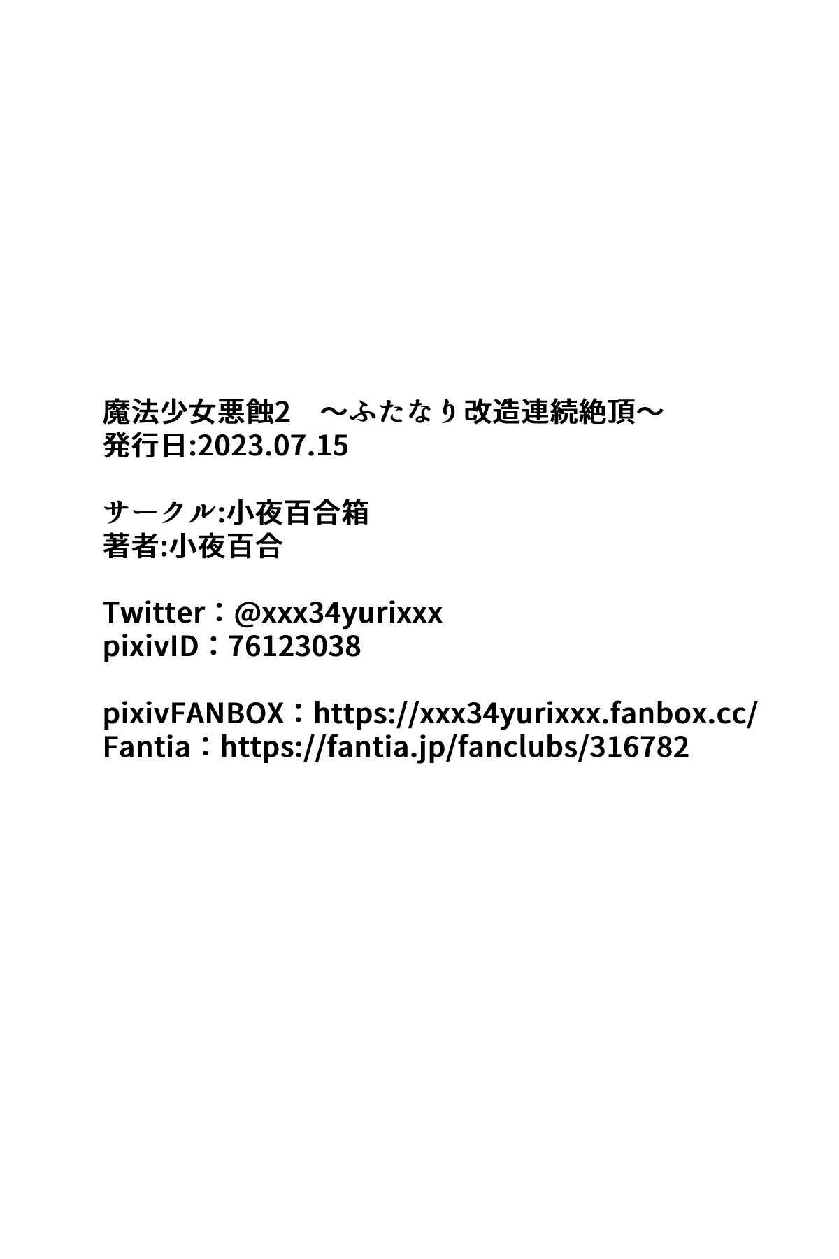 Mahou Shoujo Akushoku 2 - Page 49