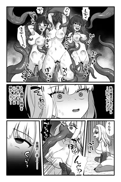 Mahou Shoujo Akushoku 2 4