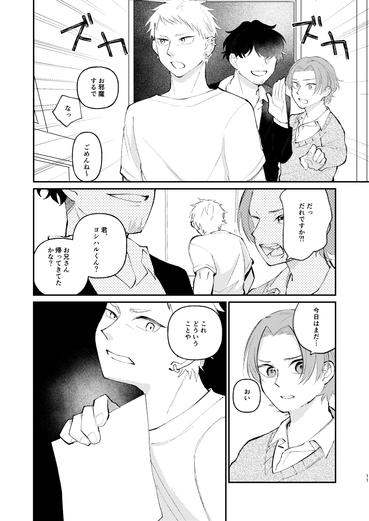 借金の肩代わりに抱かれています 始まり - Page 11