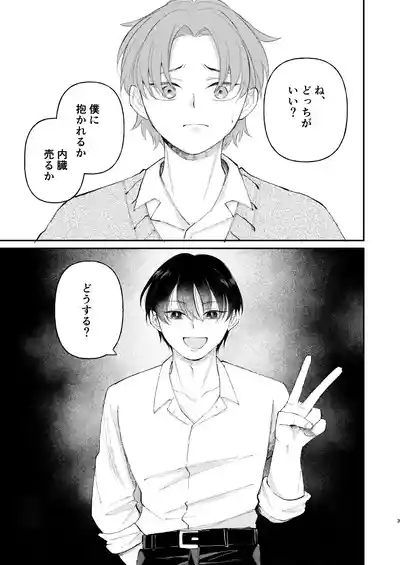 借金の肩代わりに抱かれています 始まり 3