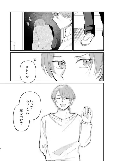 借金の肩代わりに抱かれています 始まり 8