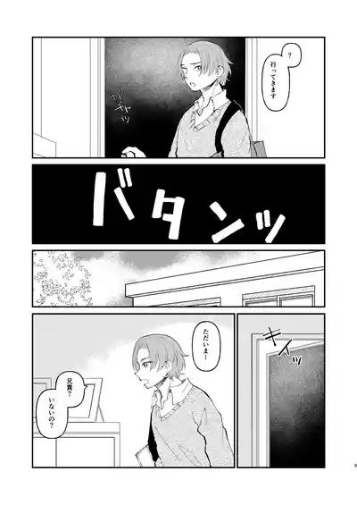 借金の肩代わりに抱かれています 始まり 9