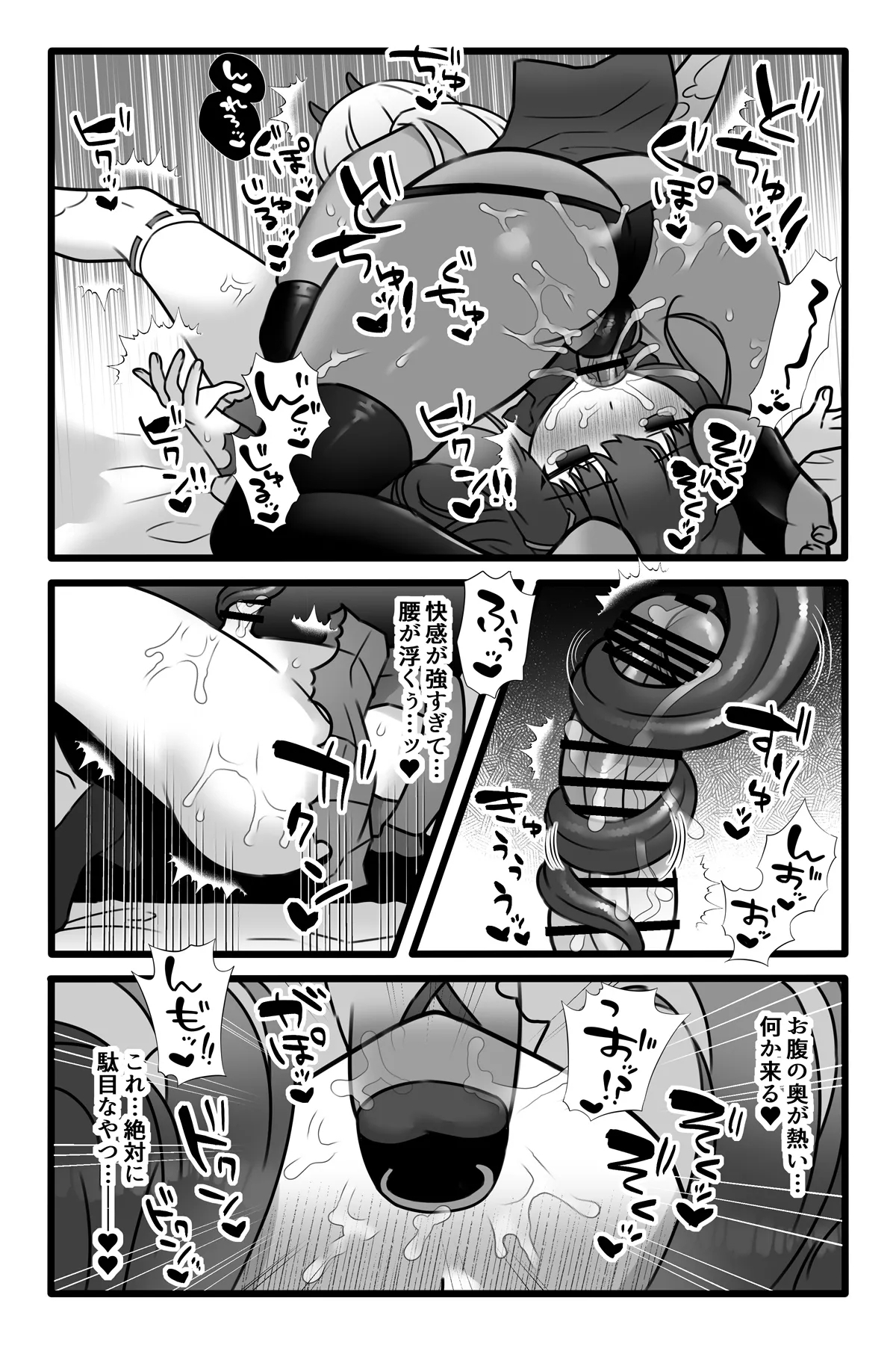 Mahou Shoujo Akushoku 1.5 - Page 17