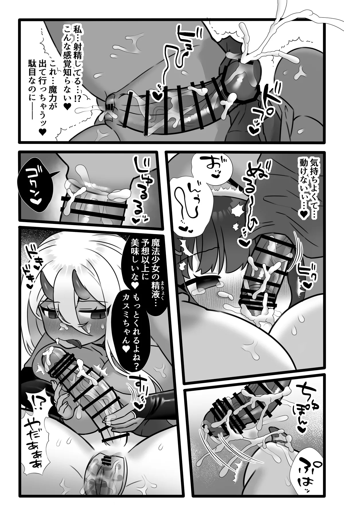 Mahou Shoujo Akushoku 1.5 - Page 19