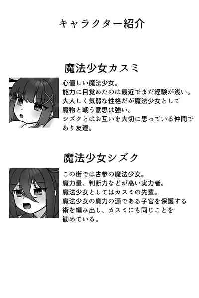 Mahou Shoujo Akushoku 1.5 3