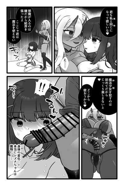 Mahou Shoujo Akushoku 1.5 8