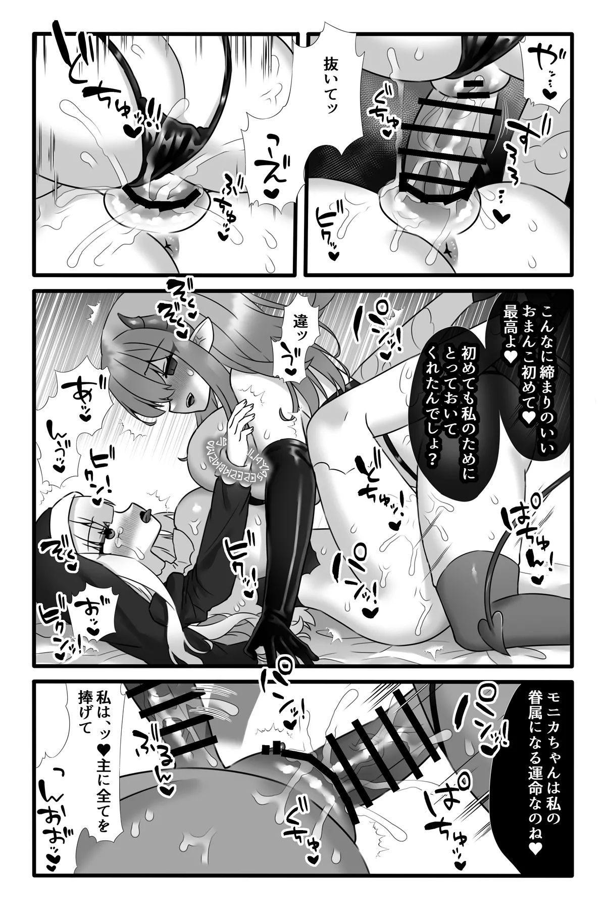 Mahou Shoujo Akushoku 4 30