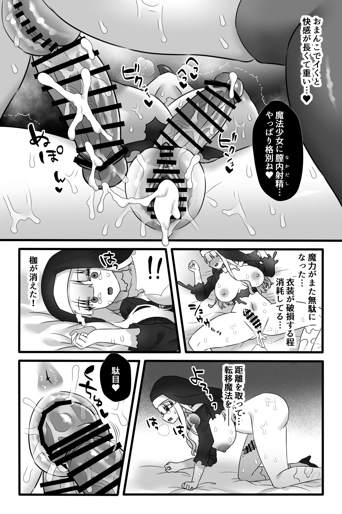 Mahou Shoujo Akushoku 4 34