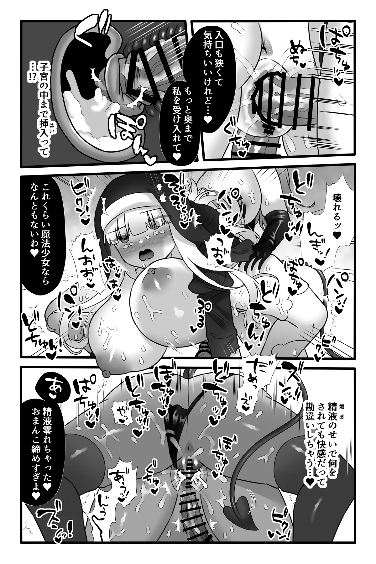 Mahou Shoujo Akushoku 4 36