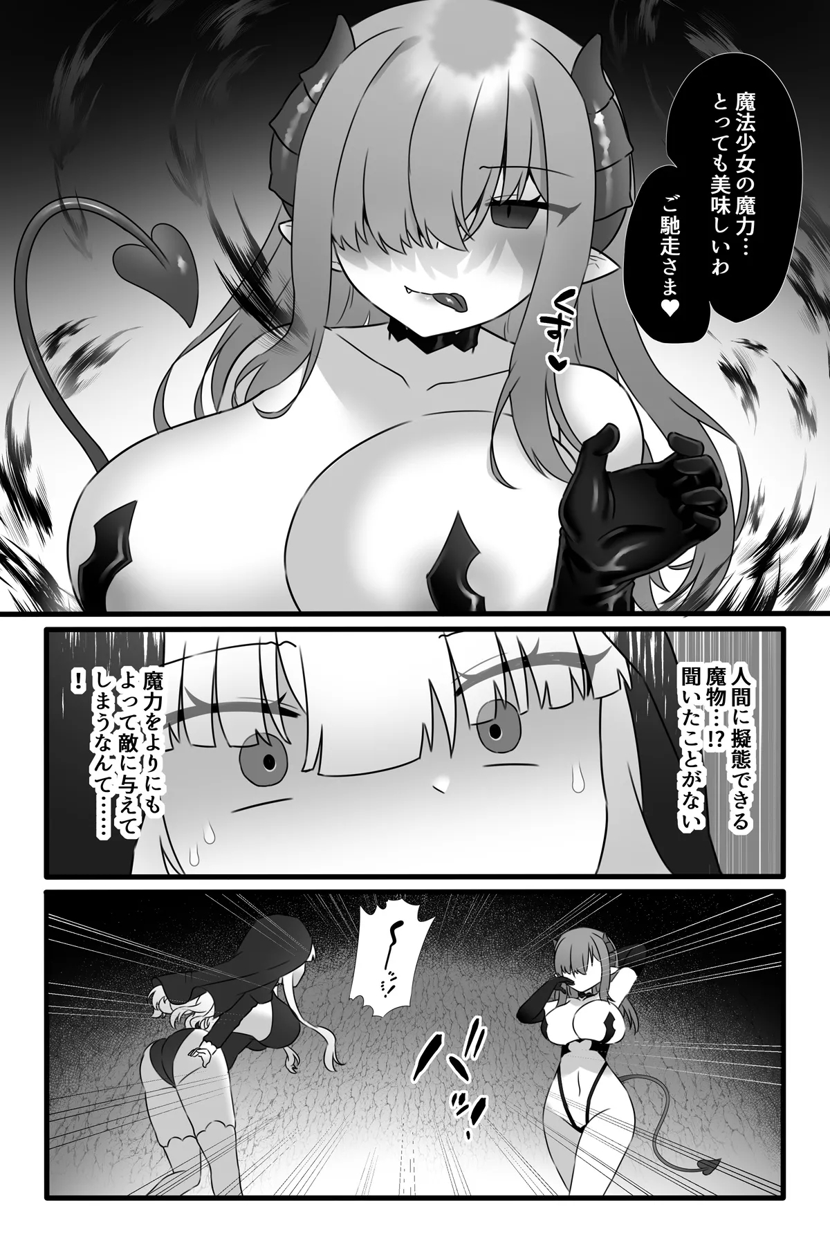 Mahou Shoujo Akushoku 4 6