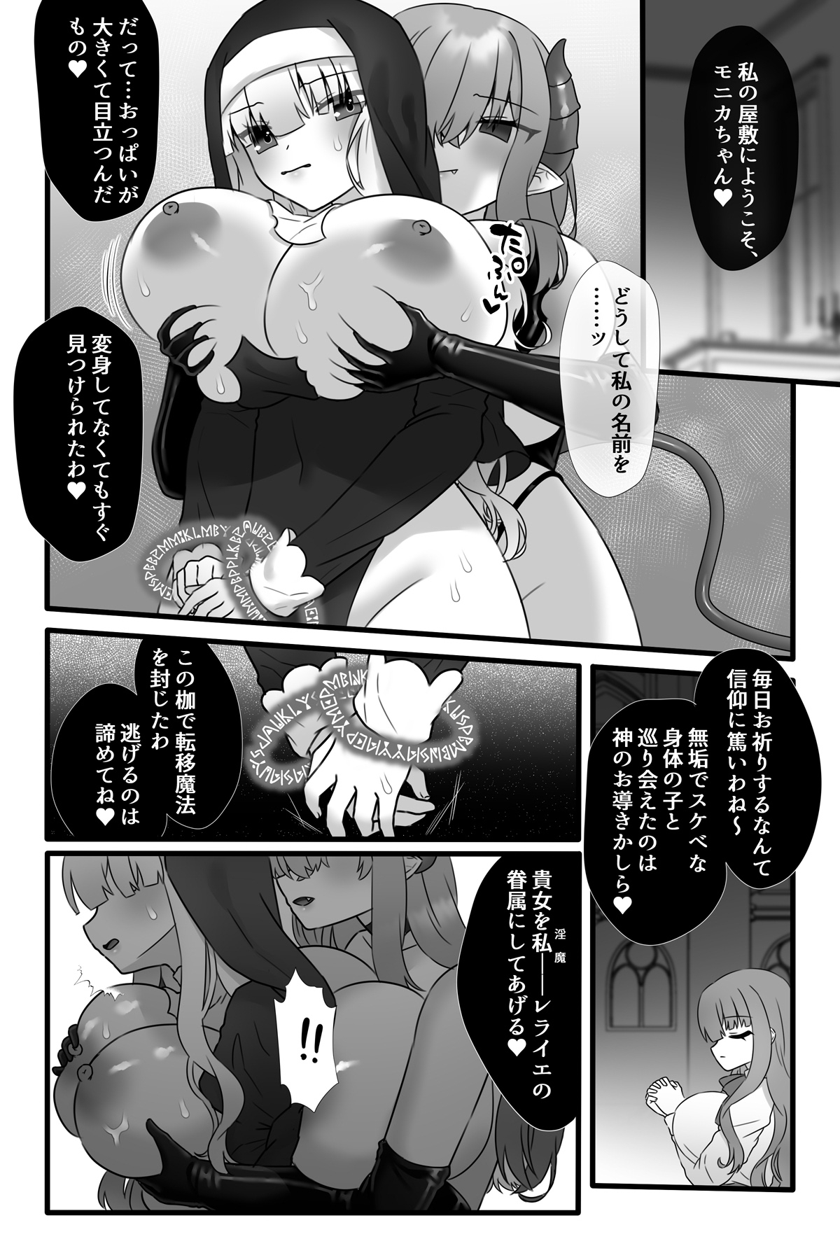 Mahou Shoujo Akushoku 4 8