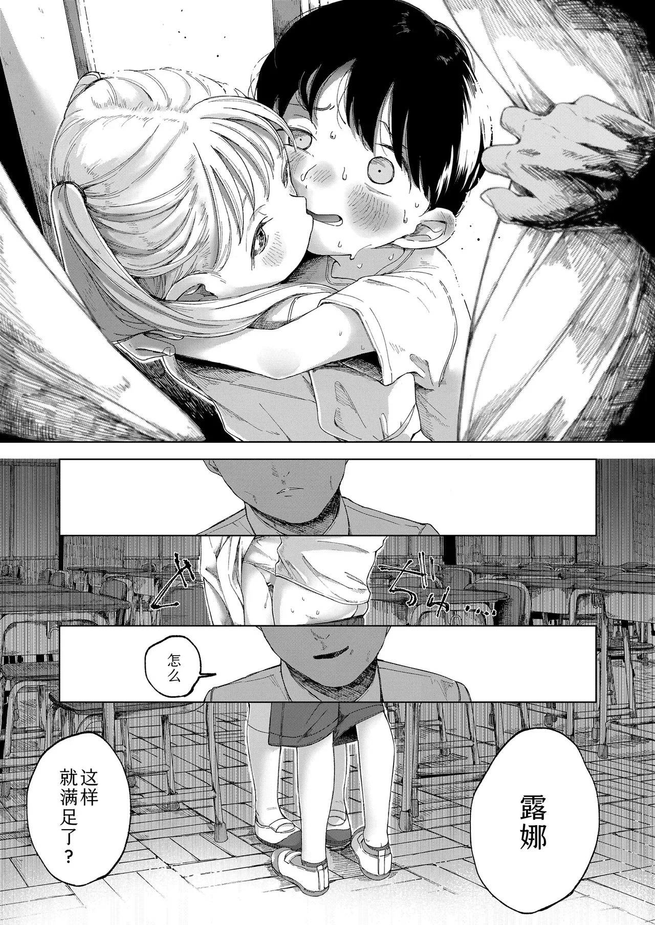 Tane | 种 - Page 15