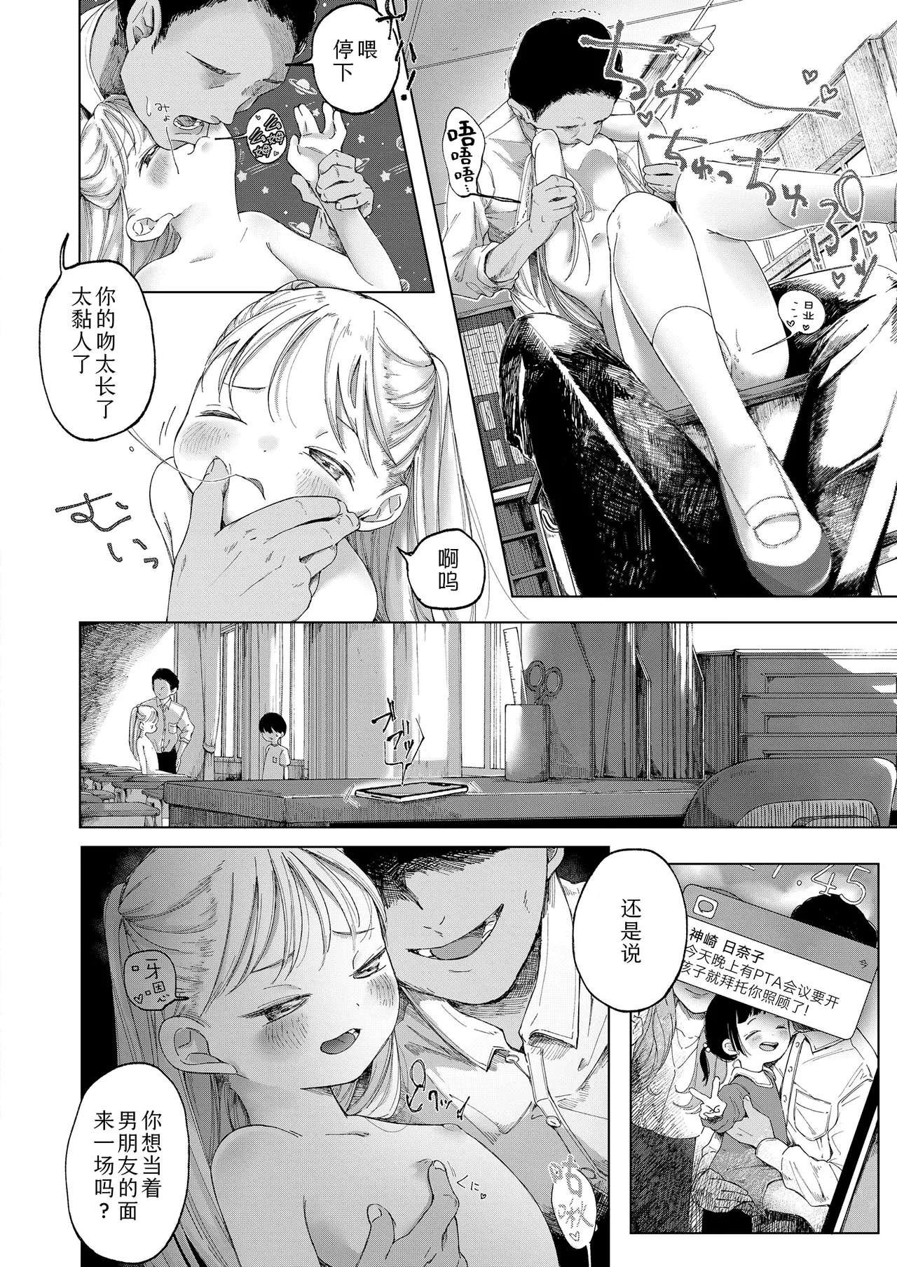 Tane | 种 - Page 18