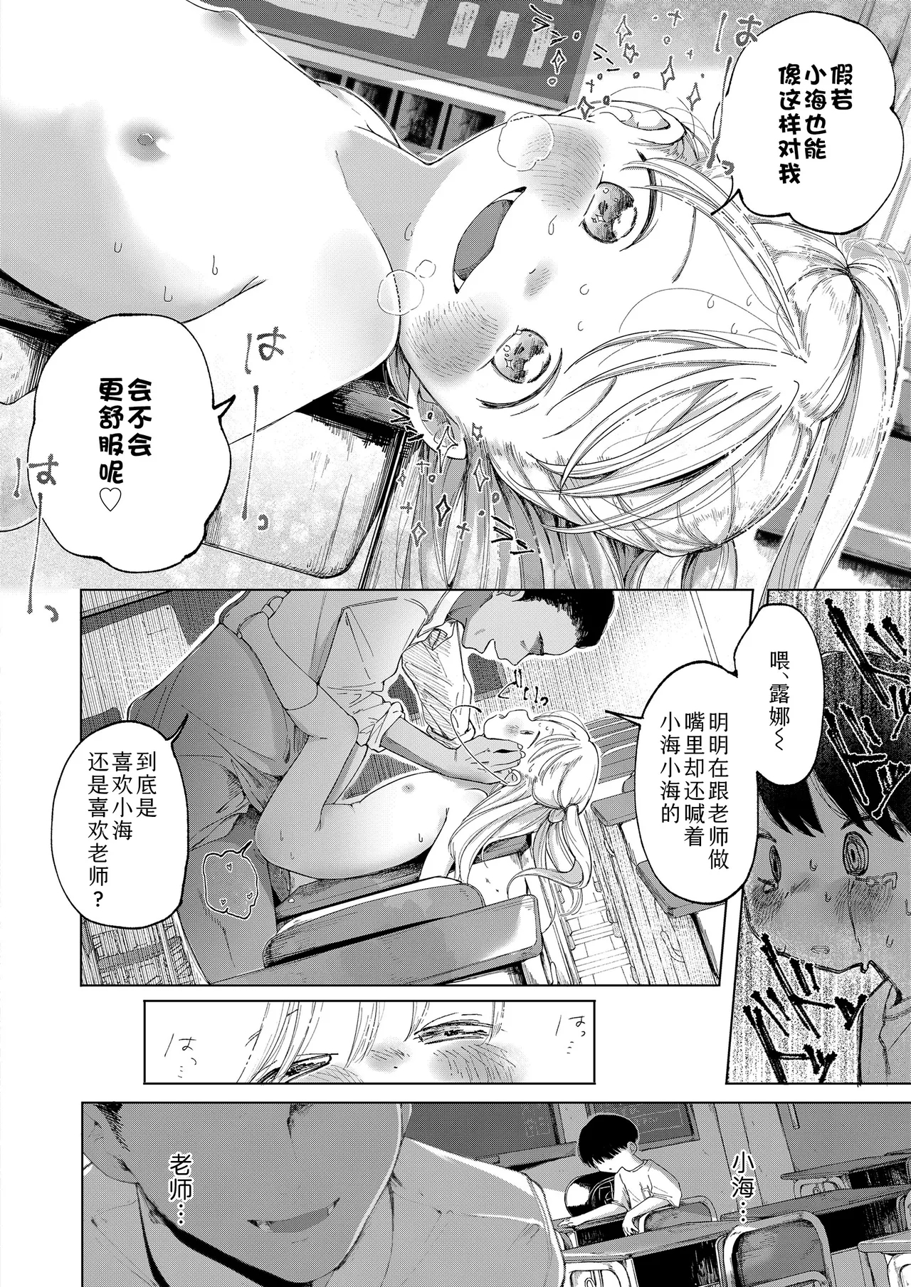 Tane | 种 - Page 24