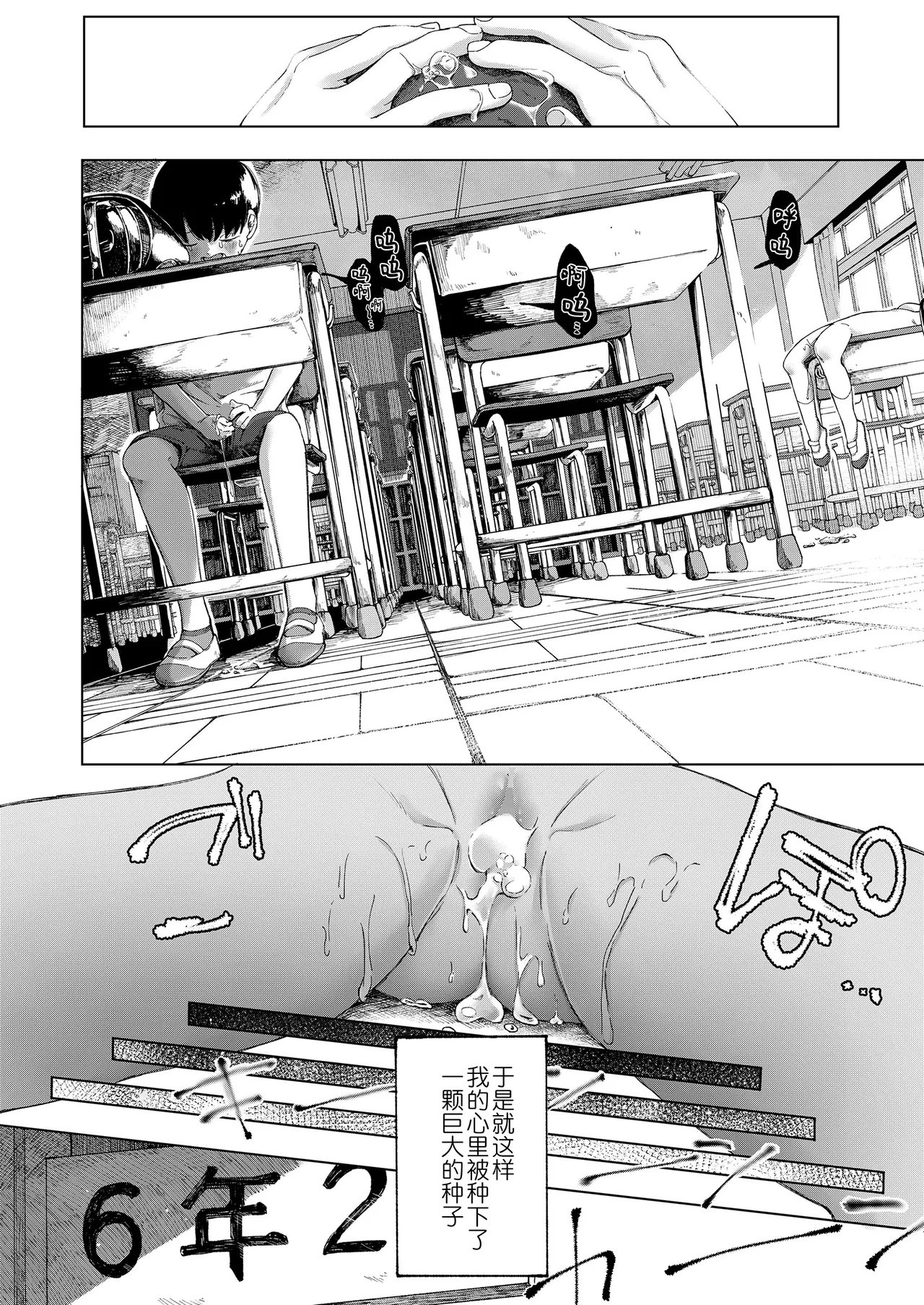 Tane | 种 - Page 26