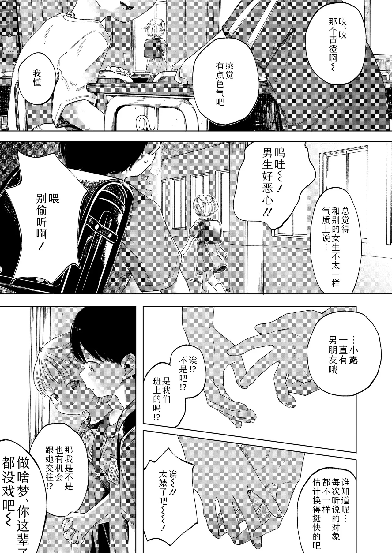 Tane | 种 - Page 27