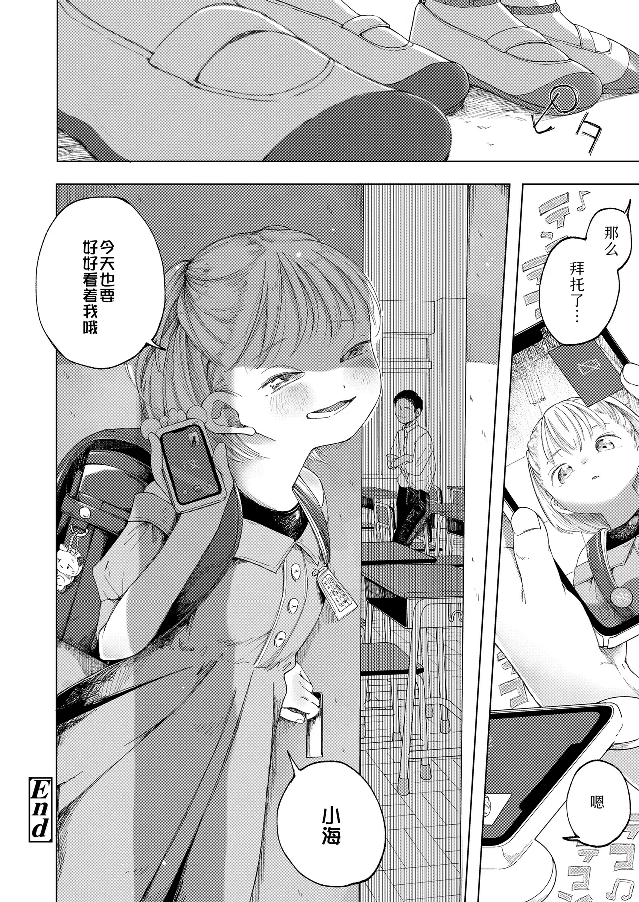 Tane | 种 - Page 28