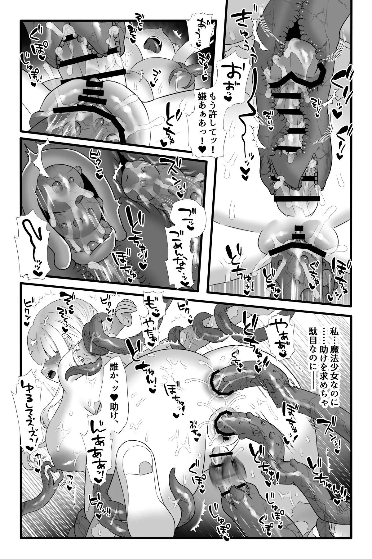 Mahou Shoujo Akushoku 5 - Page 39