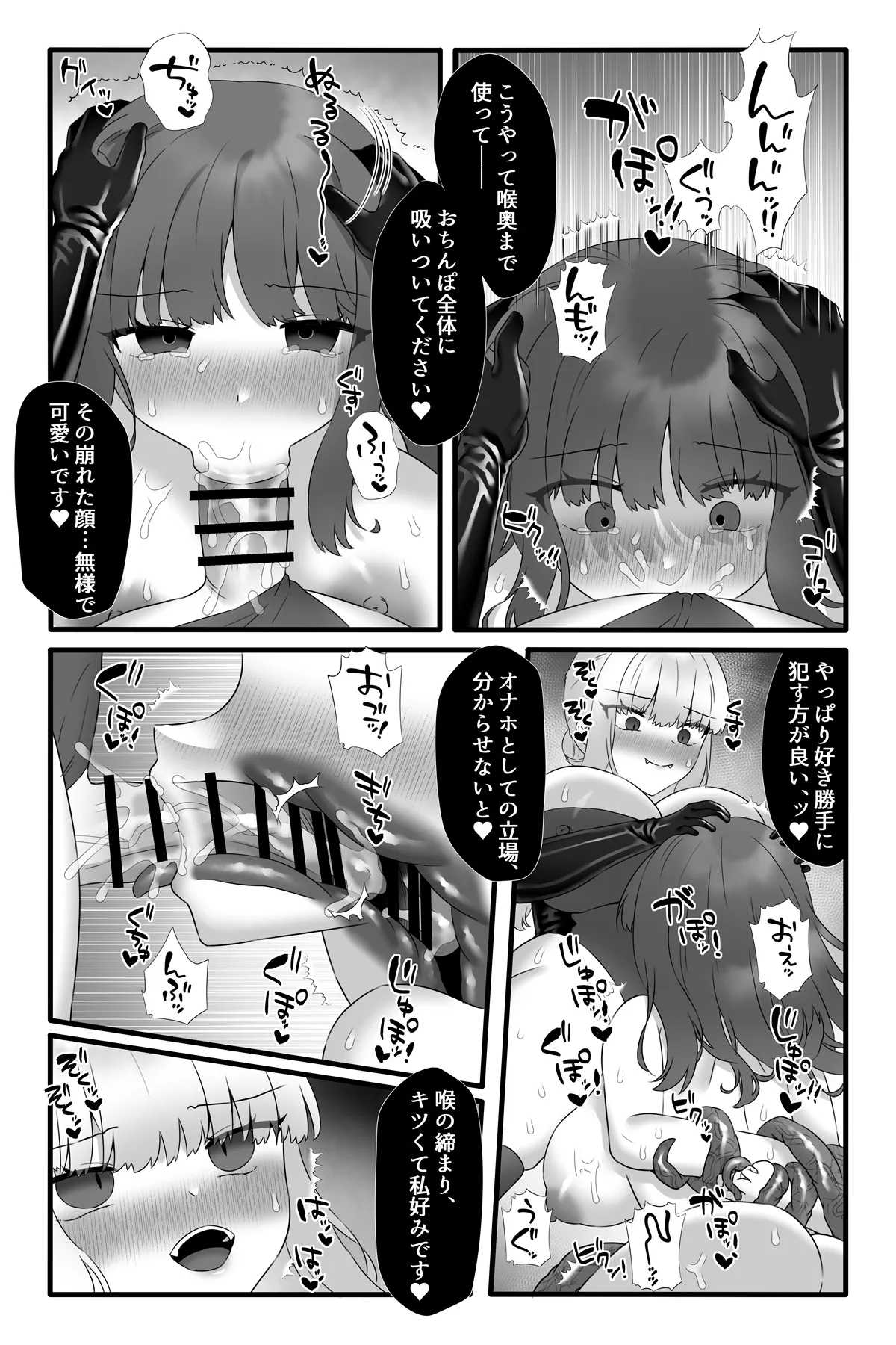 Mahou Shoujo Akushoku 5 - Page 43