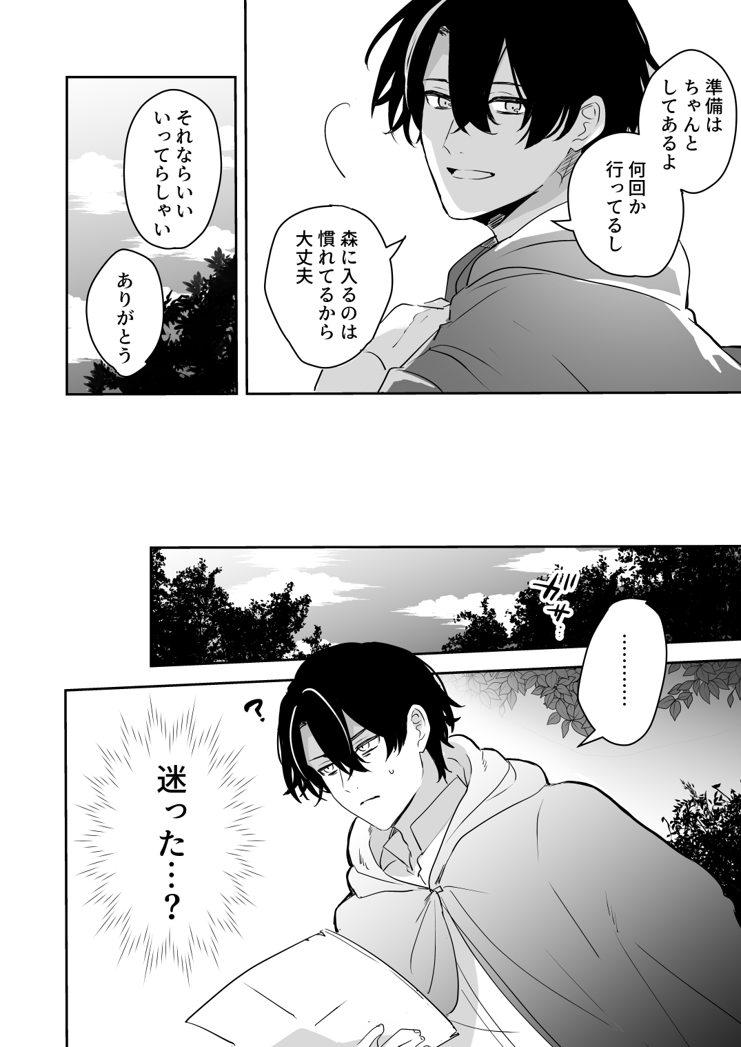 淫魔の家へようこそ - Page 3