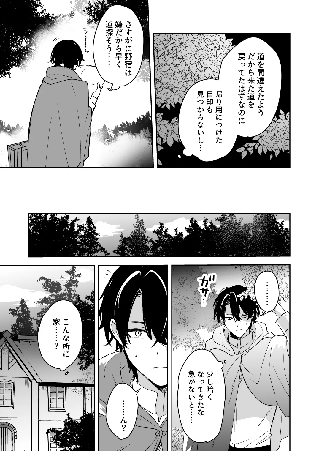 淫魔の家へようこそ - Page 4