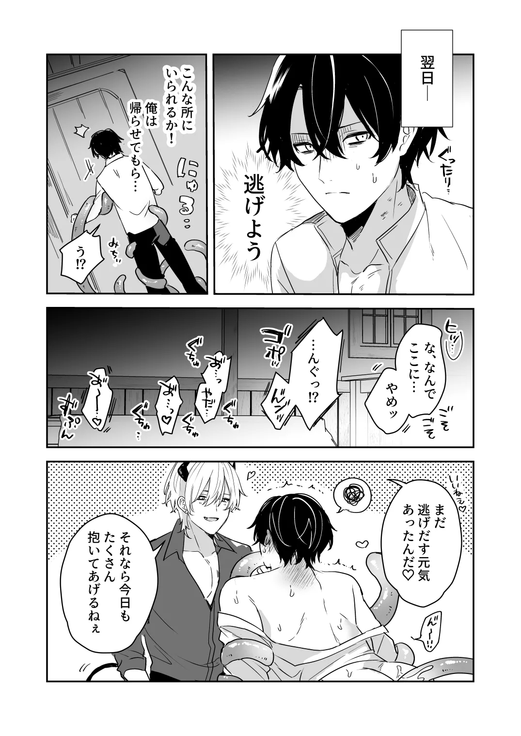 淫魔の家へようこそ - Page 42