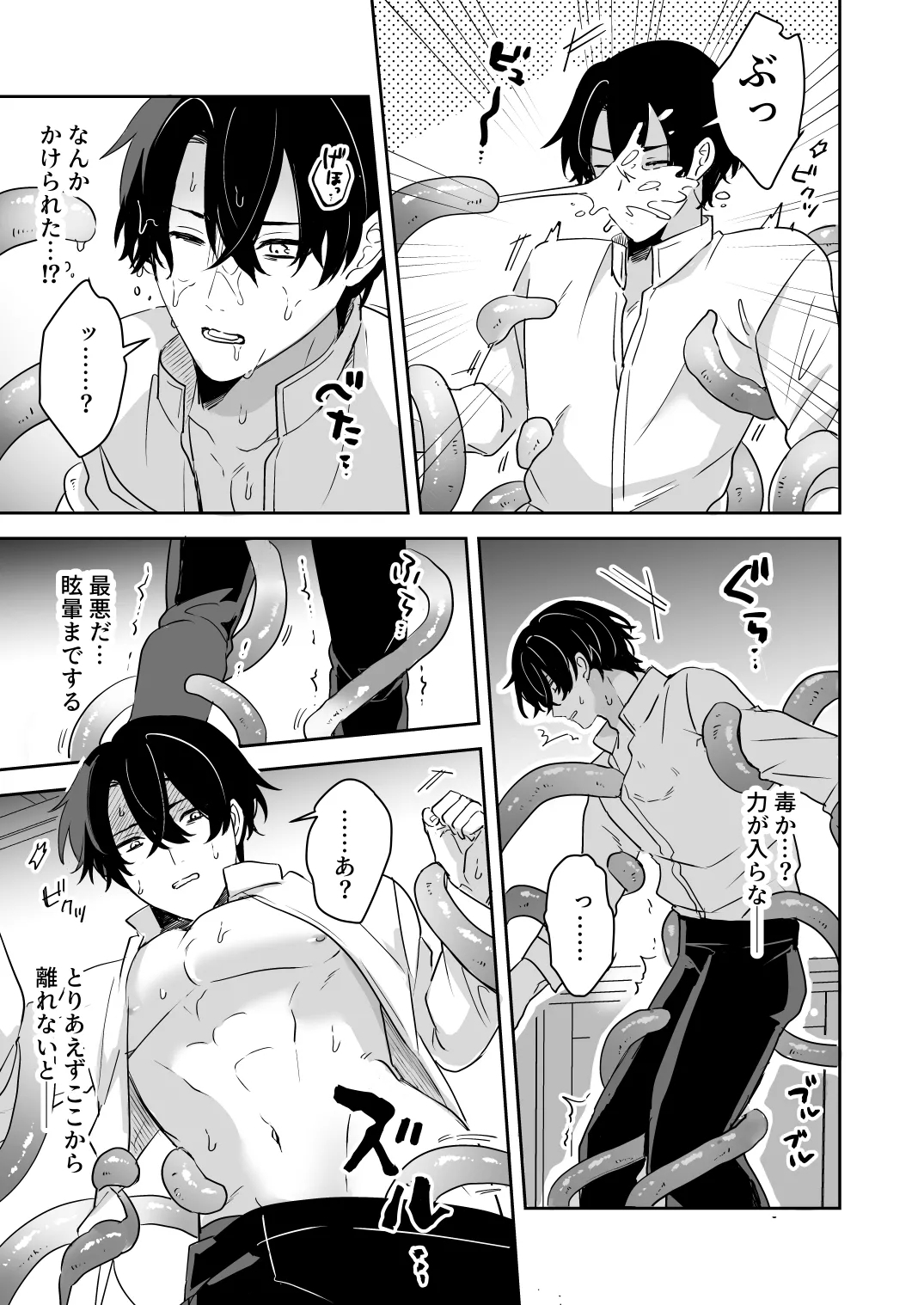 淫魔の家へようこそ - Page 8