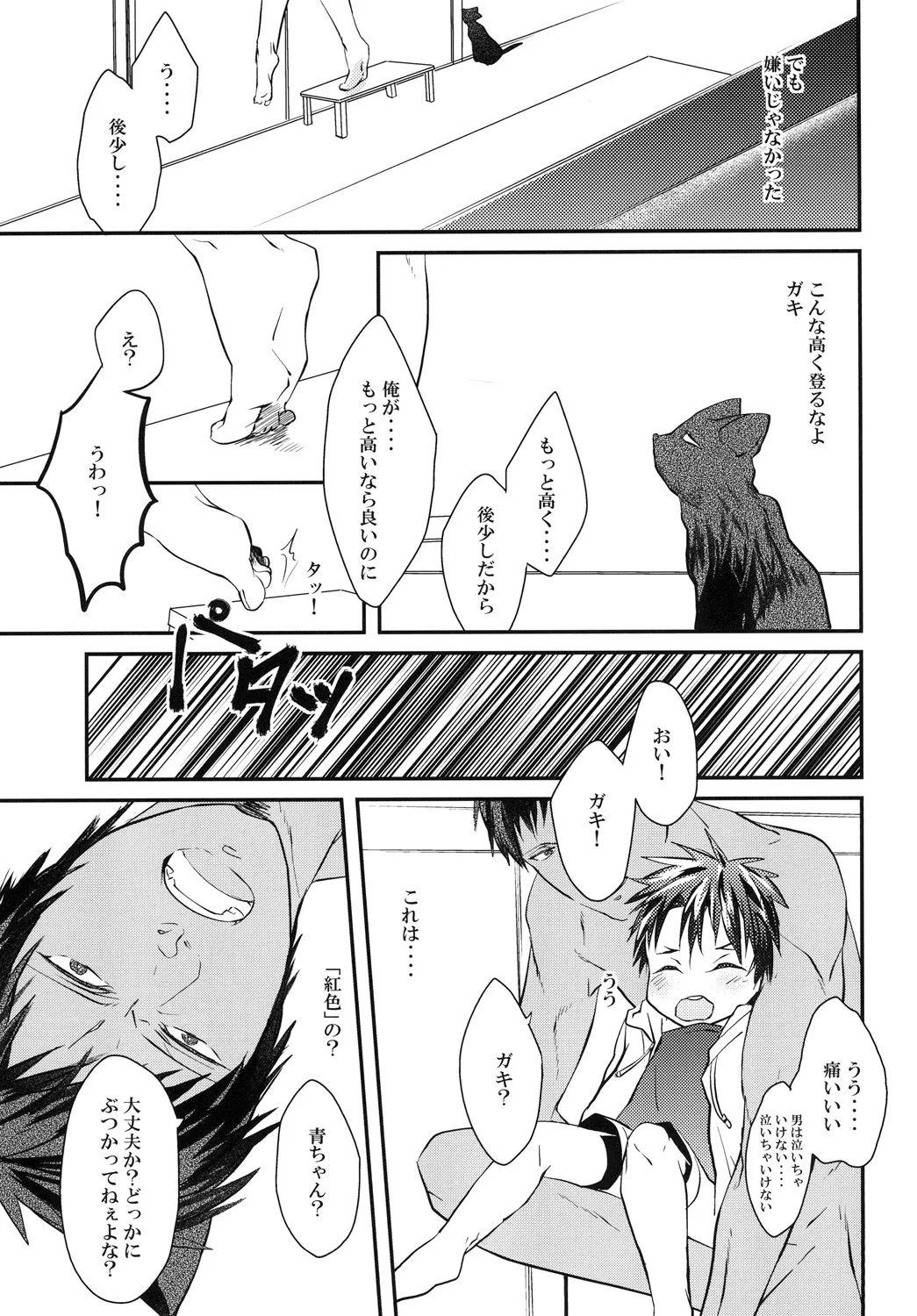 猫にニャンニャン泣かされて - Page 10