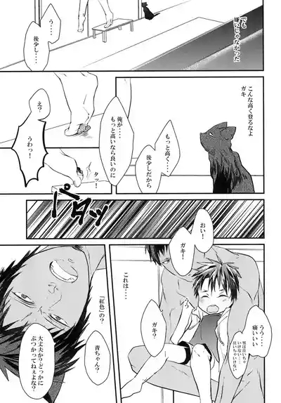 猫にニャンニャン泣かされて 10