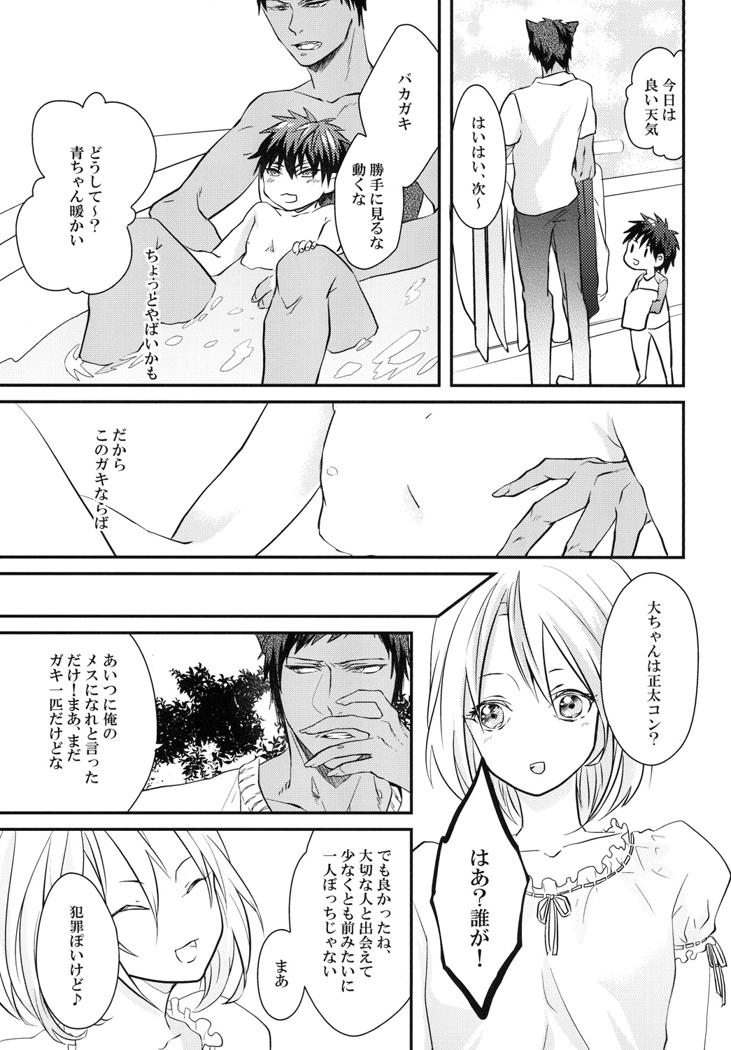 猫にニャンニャン泣かされて - Page 14