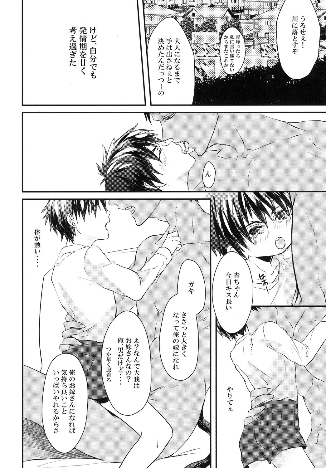 猫にニャンニャン泣かされて - Page 15