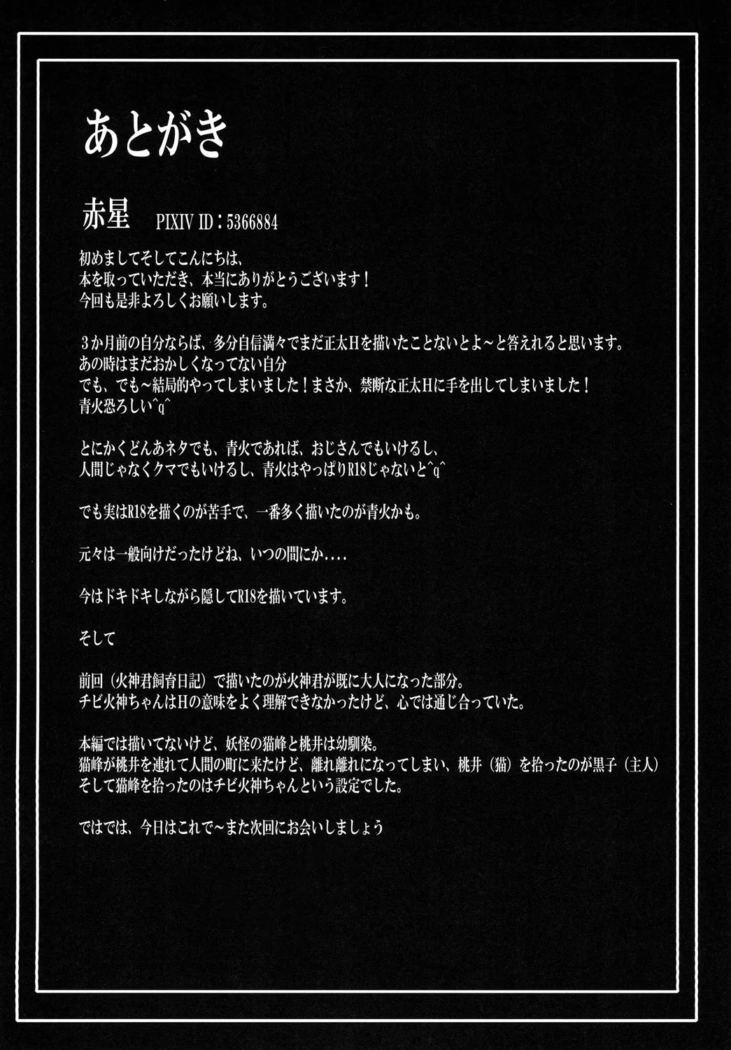 猫にニャンニャン泣かされて - Page 47