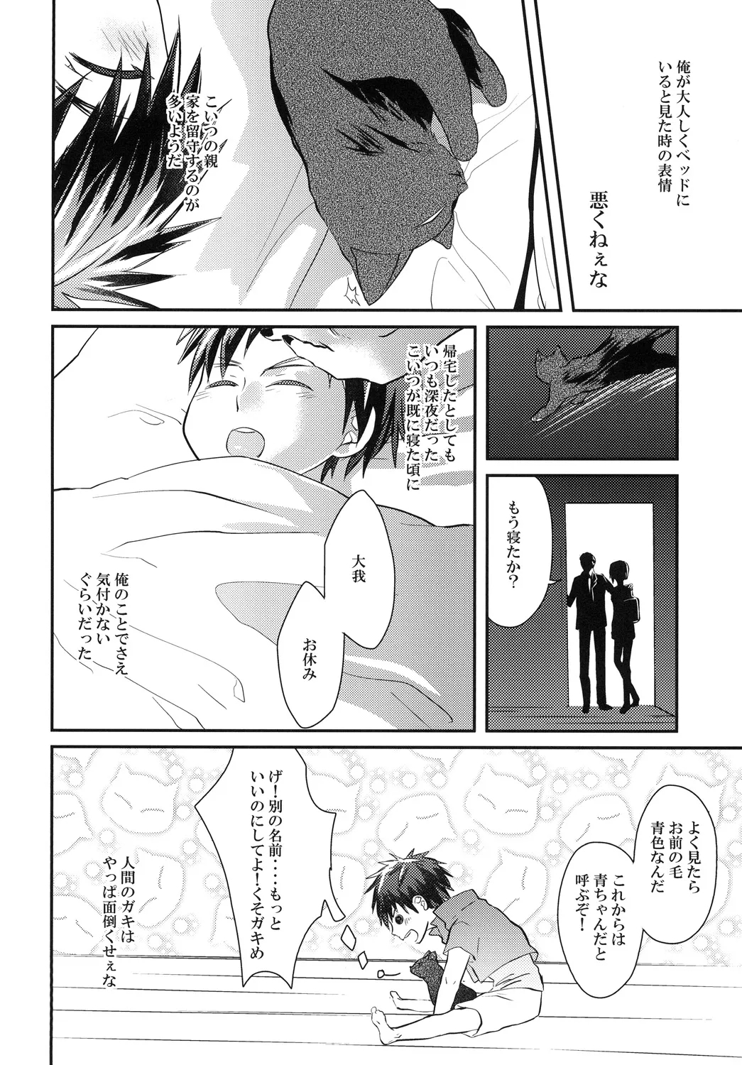 猫にニャンニャン泣かされて - Page 9