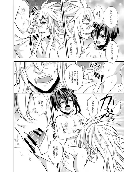 三日月宗近LV1初めてのお風呂ごっこ 10