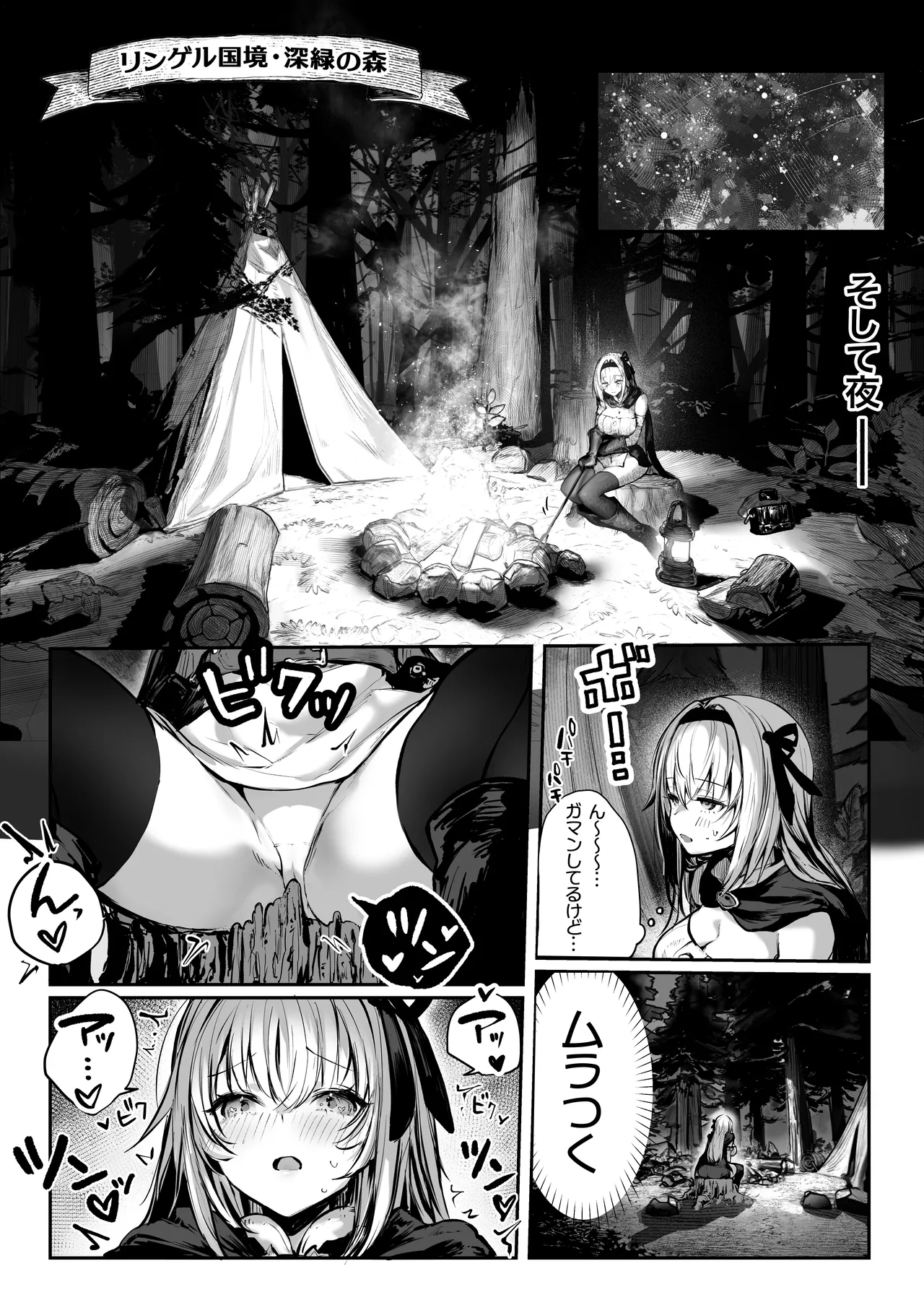 Sei naru Kenja de Gomennasai - Page 14