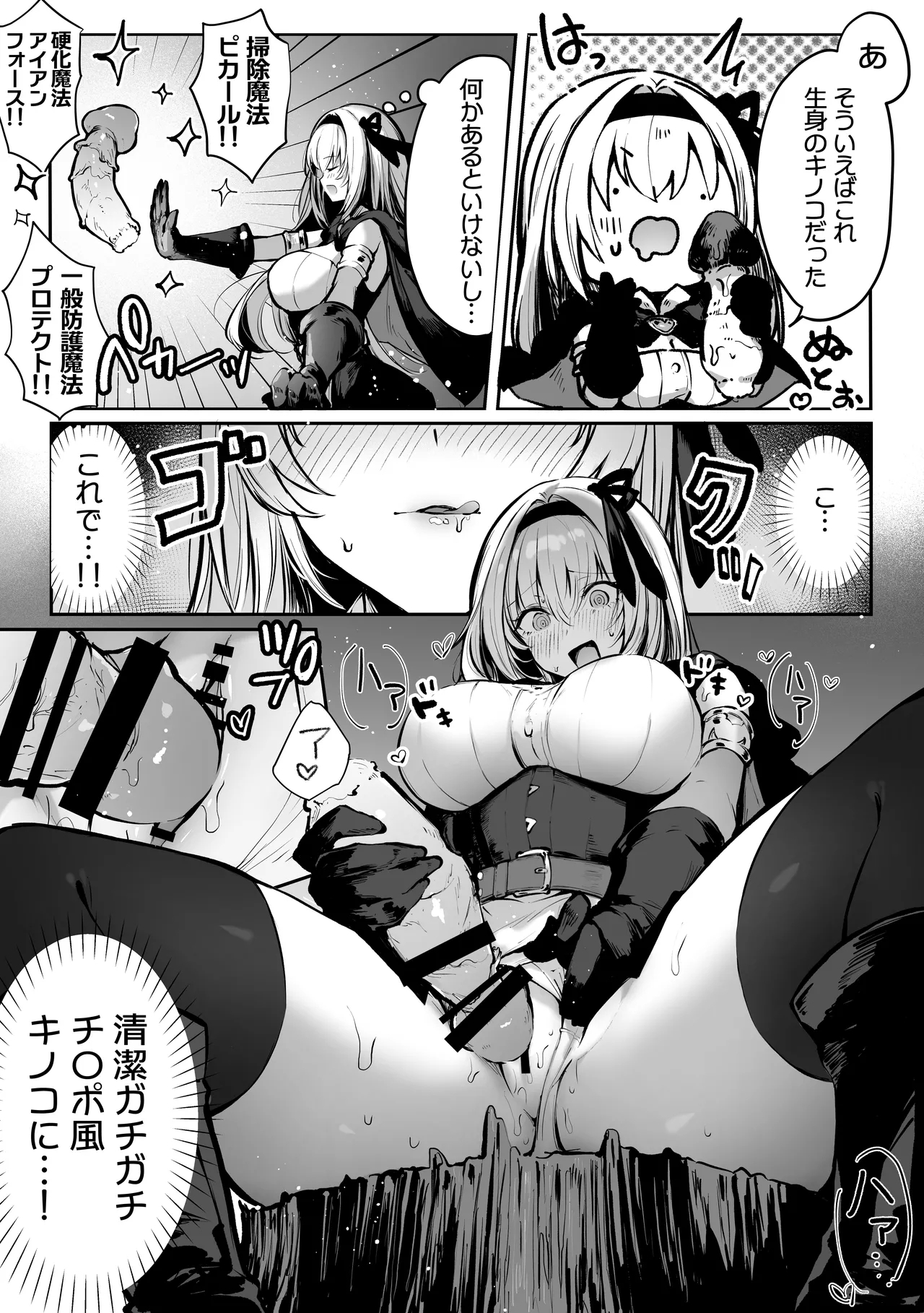 Sei naru Kenja de Gomennasai - Page 18