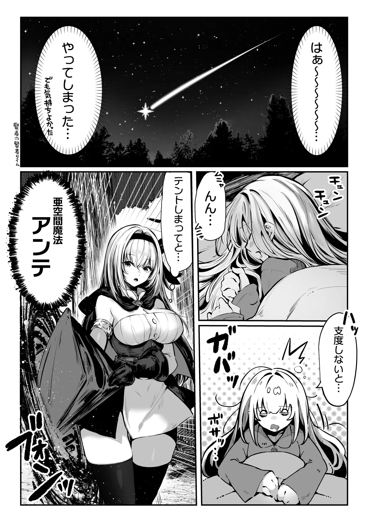 Sei naru Kenja de Gomennasai - Page 26