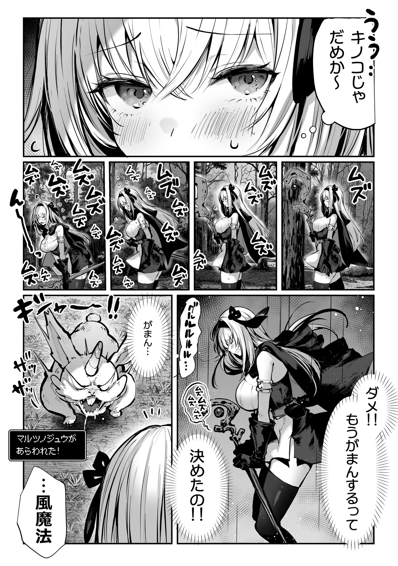 Sei naru Kenja de Gomennasai - Page 28