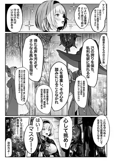 Sei naru Kenja de Gomennasai 2