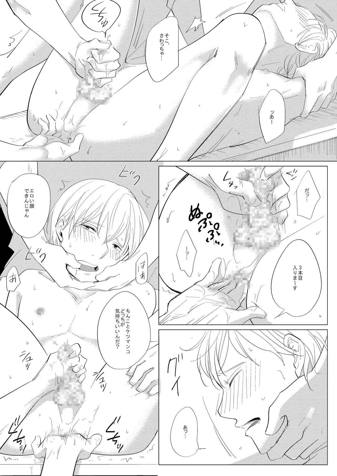 新入生姦迎会 - Page 11