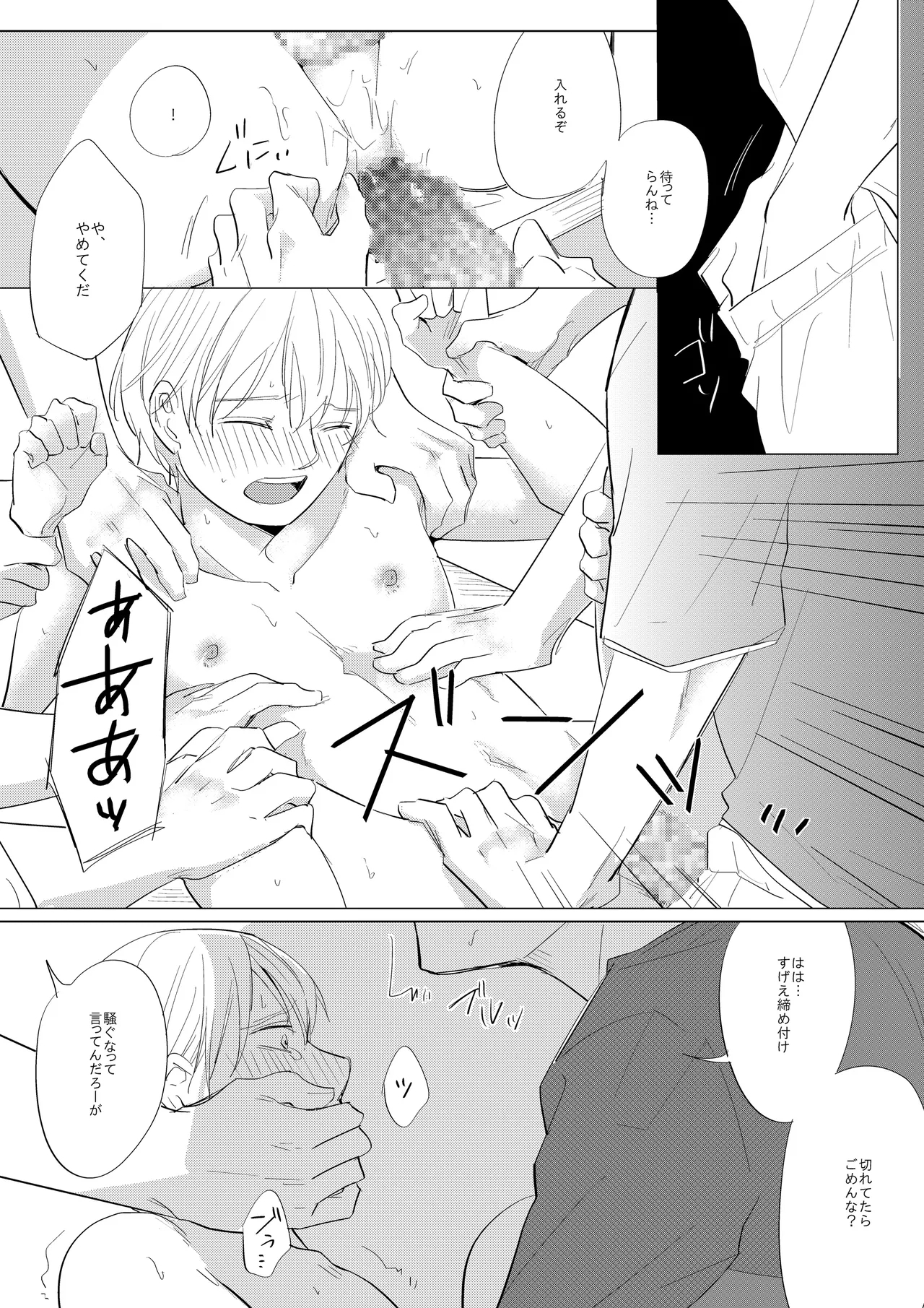 新入生姦迎会 - Page 12