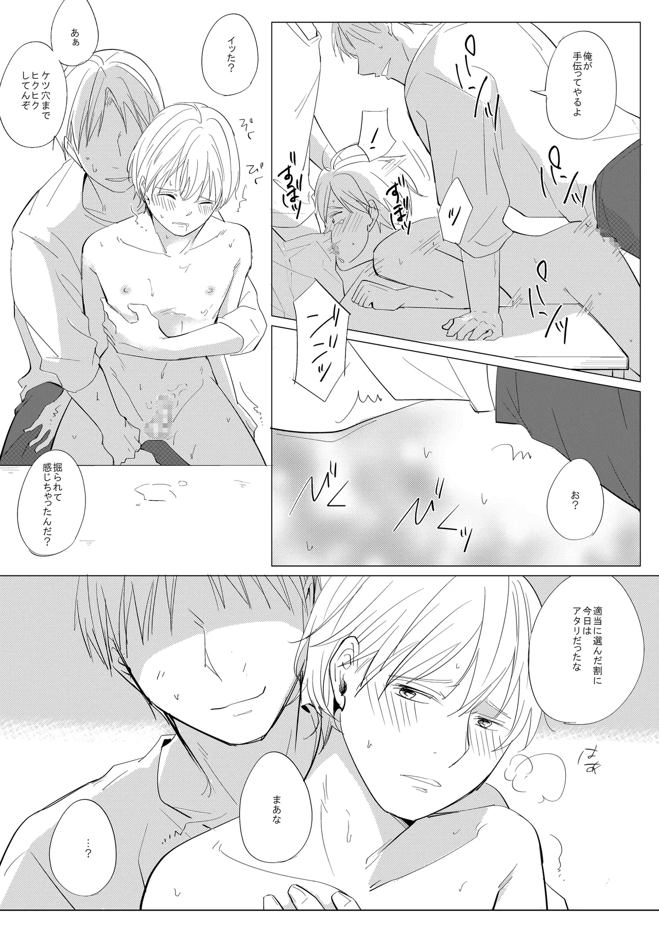 新入生姦迎会 - Page 20