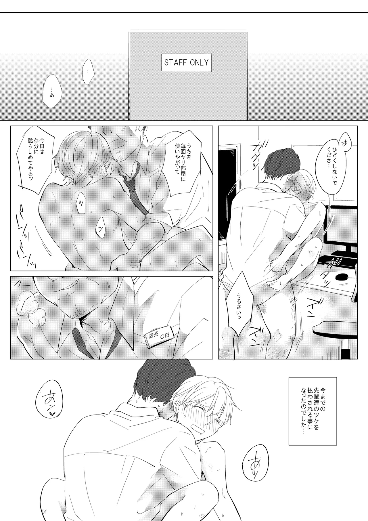 新入生姦迎会 - Page 35
