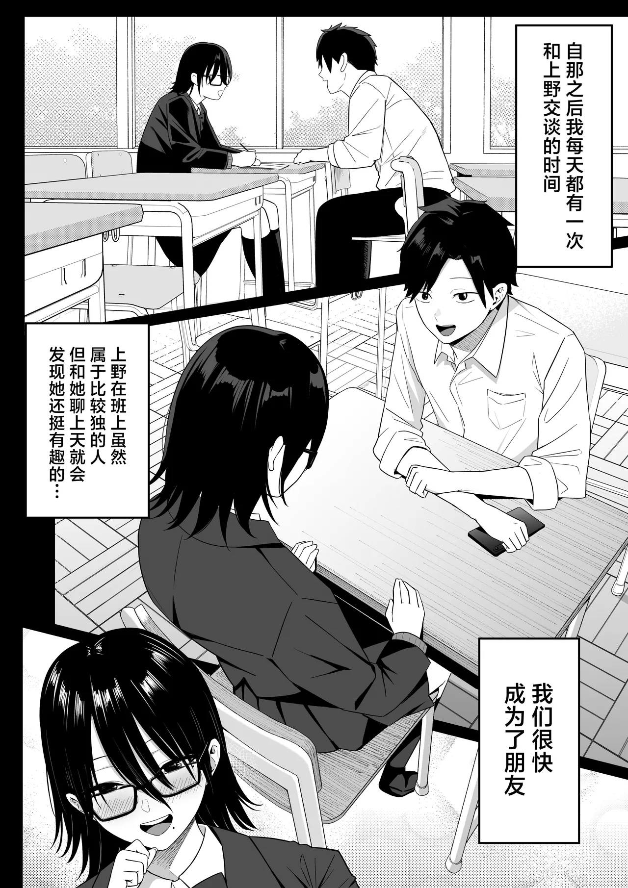 Anotoki Futta Moto Inkya no Onna Tomodati ga Ura Aka Haisinsya ni Natteita. - Page 10