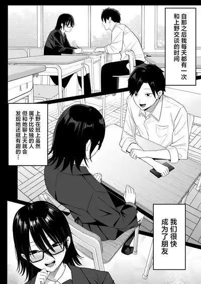 Anotoki Futta Moto Inkya no Onna Tomodati ga Ura Aka Haisinsya ni Natteita. 10